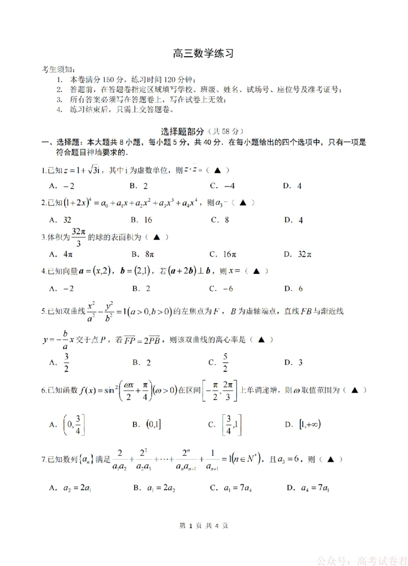 数学卷-2603高三名校协作体_2026届浙江名校协作体G12联盟高三下学期二模_2026届浙江省名校协作体G12联盟高三下学期二模数学试题（含答案）