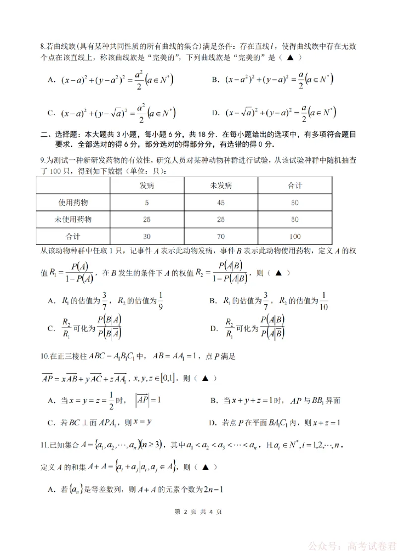 数学卷-2603高三名校协作体_2026届浙江名校协作体G12联盟高三下学期二模_2026届浙江省名校协作体G12联盟高三下学期二模数学试题（含答案）