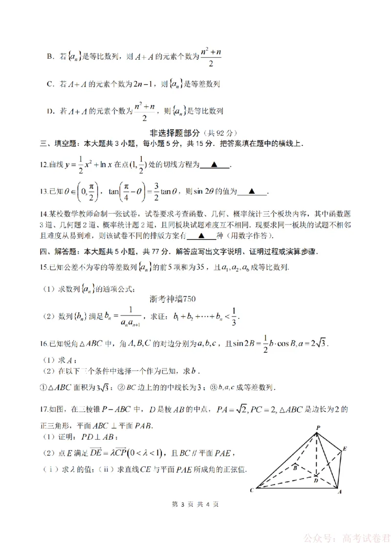 数学卷-2603高三名校协作体_2026届浙江名校协作体G12联盟高三下学期二模_2026届浙江省名校协作体G12联盟高三下学期二模数学试题（含答案）