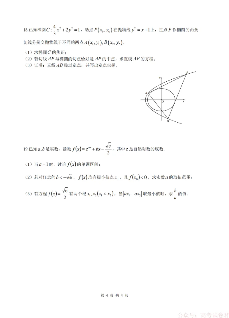 数学卷-2603高三名校协作体_2026届浙江名校协作体G12联盟高三下学期二模_2026届浙江省名校协作体G12联盟高三下学期二模数学试题（含答案）