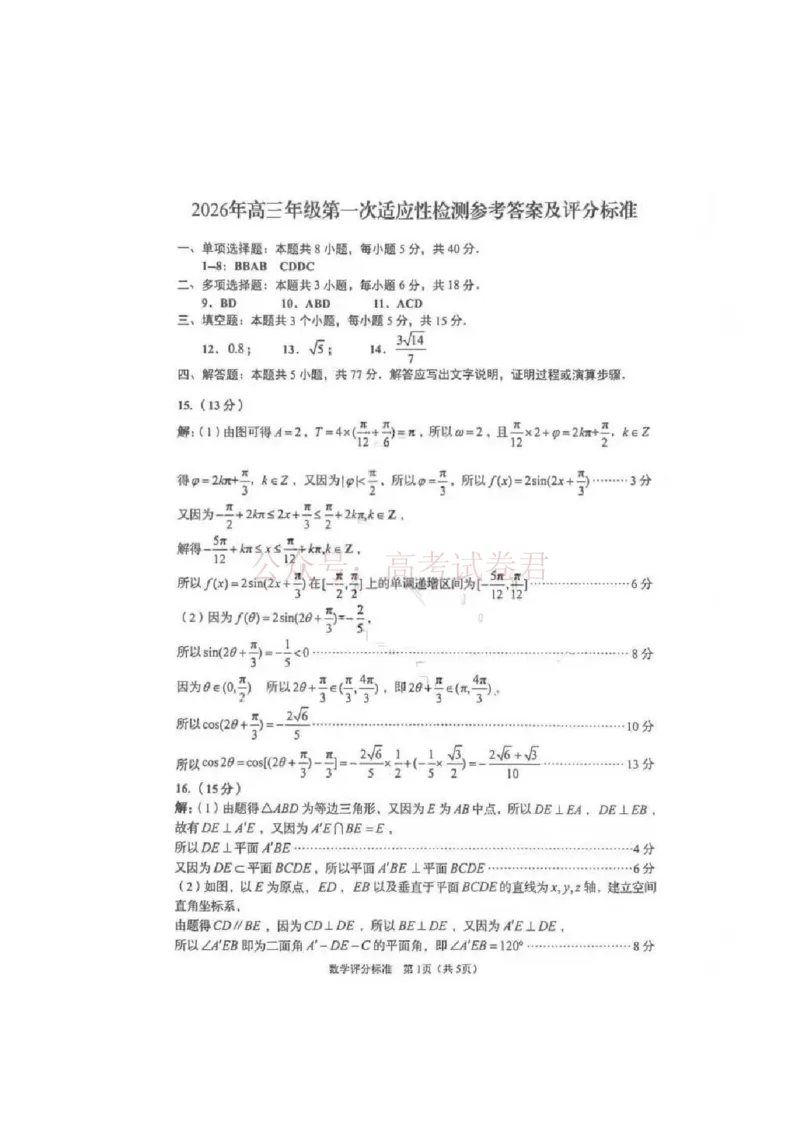 数学答案_2026届山东省青岛市高三年级第一次适应性检测_数学2026届山东省青岛市高三年级第一次适应性检测