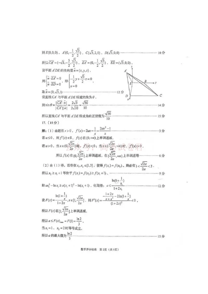 数学答案_2026届山东省青岛市高三年级第一次适应性检测_数学2026届山东省青岛市高三年级第一次适应性检测