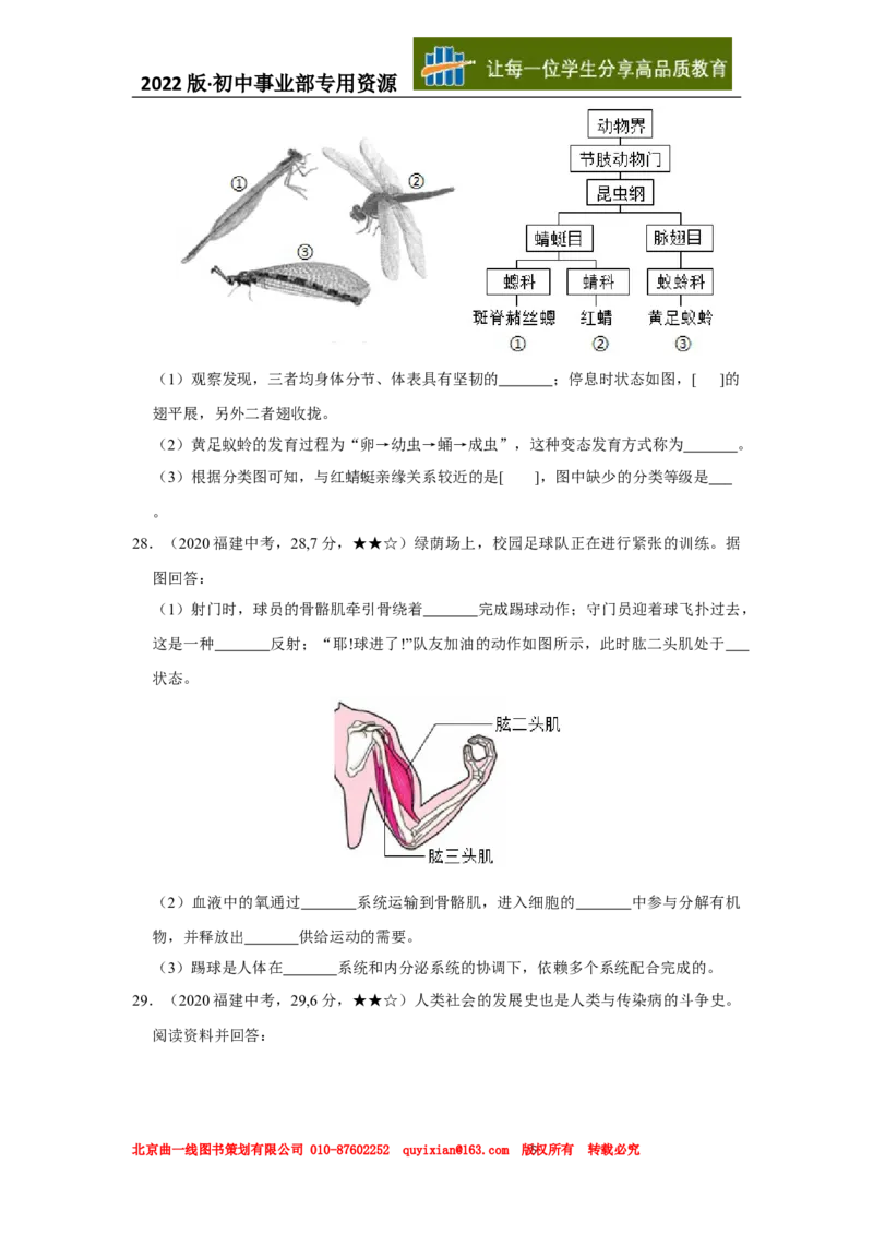 03生物&mdash;&mdash;福建省word版，含答案全解全析_12.2026年4月全国各地高考模拟卷_2026版初中金考卷&bull;45套中考试卷汇编系列合集_全国版中考真题(1)_各省市《历年中考真题》2013-2024(10)