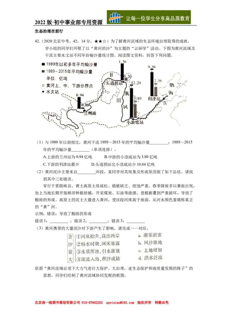 02地理&mdash;&mdash;北京市word版，含答案全析_12.2026年4月全国各地高考模拟卷_2026版初中金考卷&bull;45套中考试卷汇编系列合集_全国版中考真题(1)_各省市《历年中考真题》2013-2024(10)