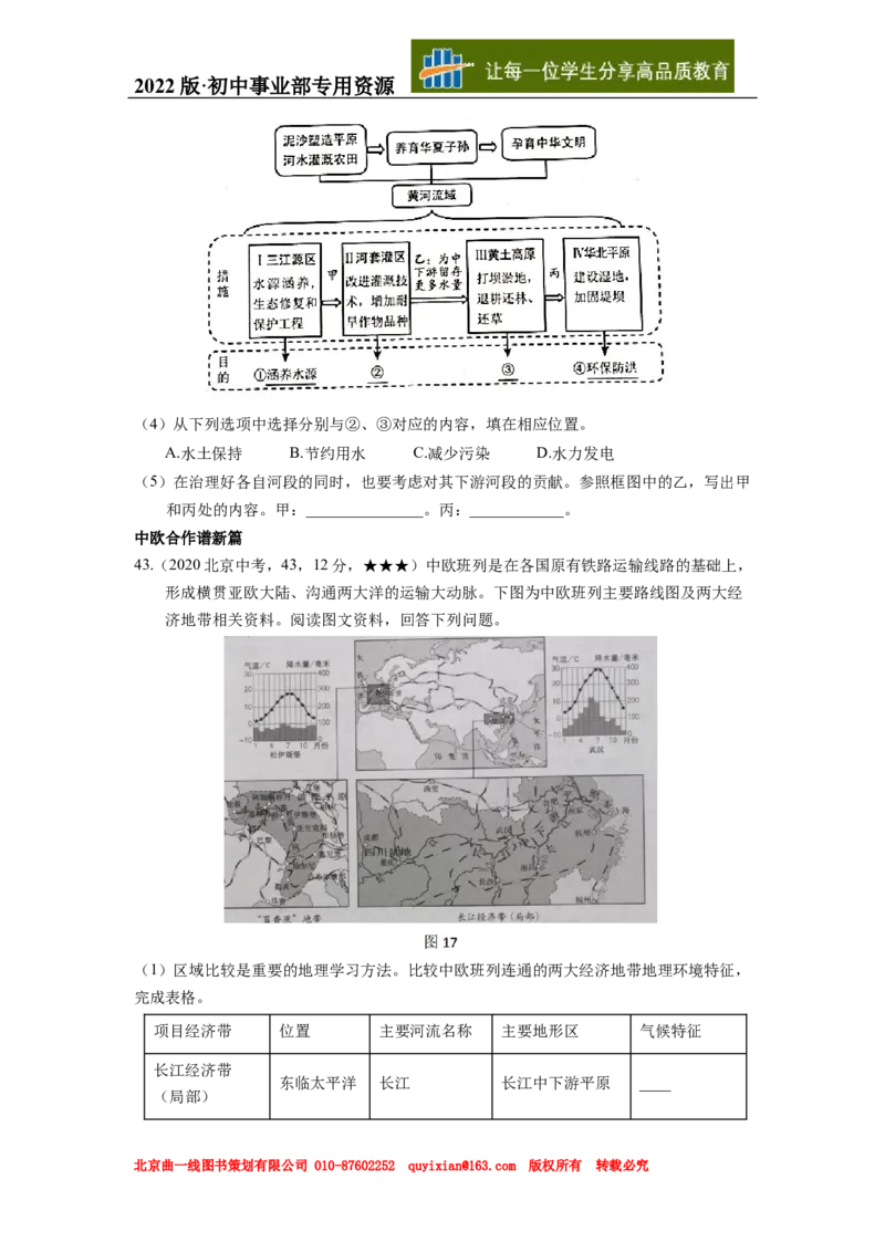 02地理&mdash;&mdash;北京市word版，含答案全析_12.2026年4月全国各地高考模拟卷_2026版初中金考卷&bull;45套中考试卷汇编系列合集_全国版中考真题(1)_各省市《历年中考真题》2013-2024(10)