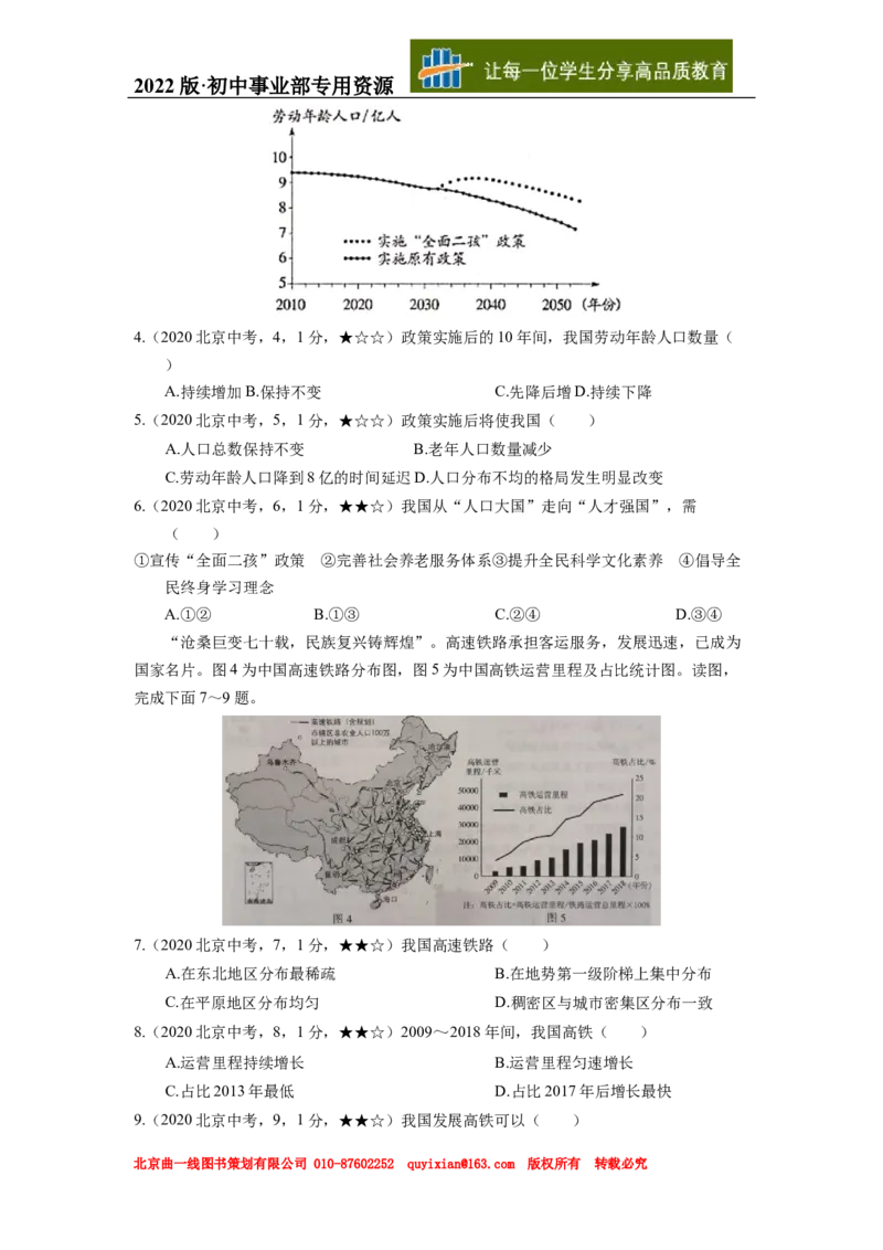 02地理&mdash;&mdash;北京市word版，含答案全析_12.2026年4月全国各地高考模拟卷_2026版初中金考卷&bull;45套中考试卷汇编系列合集_全国版中考真题(1)_各省市《历年中考真题》2013-2024(10)