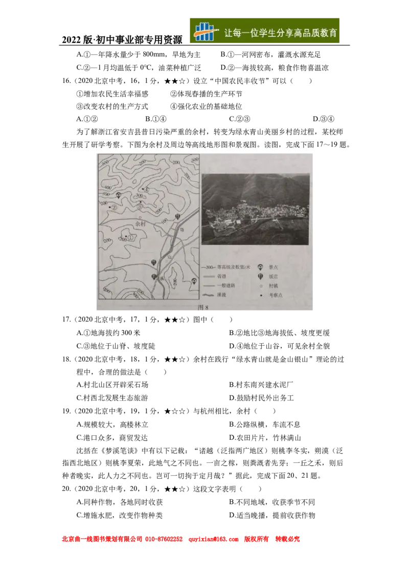 02地理&mdash;&mdash;北京市word版，含答案全析_12.2026年4月全国各地高考模拟卷_2026版初中金考卷&bull;45套中考试卷汇编系列合集_全国版中考真题(1)_各省市《历年中考真题》2013-2024(10)