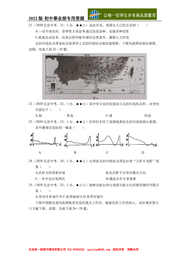 02地理&mdash;&mdash;北京市word版，含答案全析_12.2026年4月全国各地高考模拟卷_2026版初中金考卷&bull;45套中考试卷汇编系列合集_全国版中考真题(1)_各省市《历年中考真题》2013-2024(10)