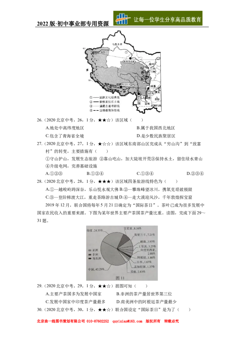 02地理&mdash;&mdash;北京市word版，含答案全析_12.2026年4月全国各地高考模拟卷_2026版初中金考卷&bull;45套中考试卷汇编系列合集_全国版中考真题(1)_各省市《历年中考真题》2013-2024(10)