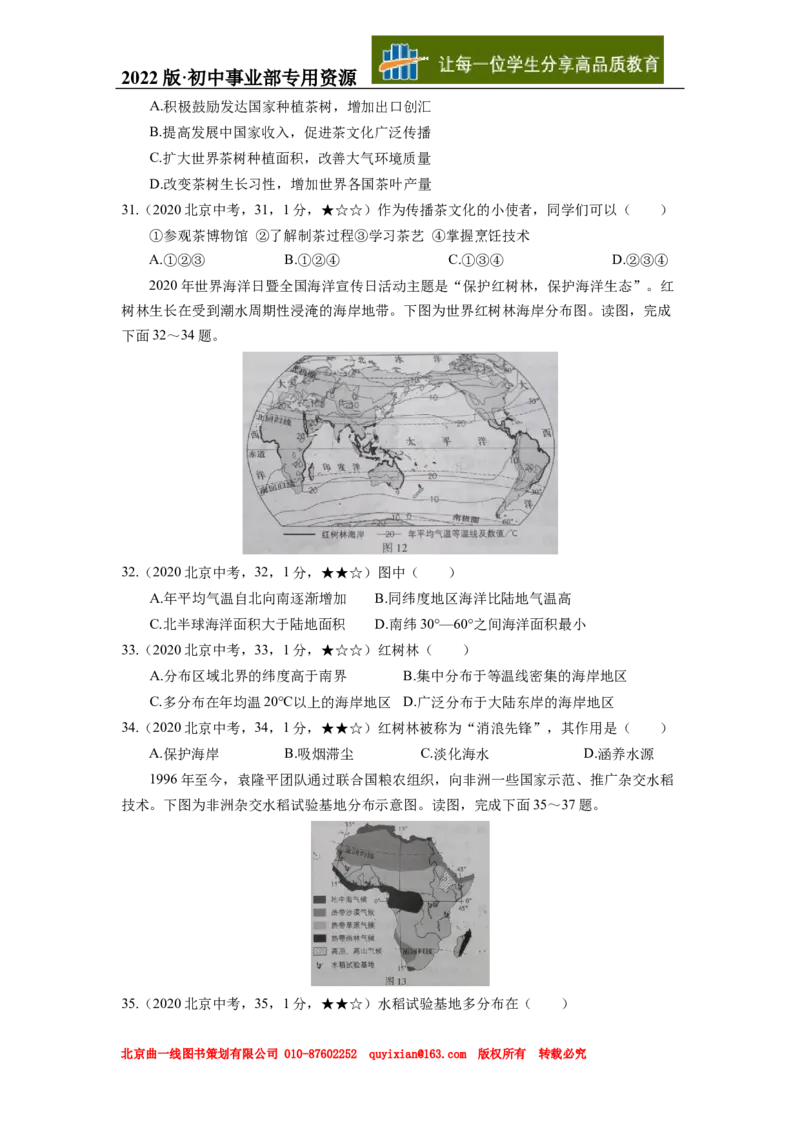 02地理&mdash;&mdash;北京市word版，含答案全析_12.2026年4月全国各地高考模拟卷_2026版初中金考卷&bull;45套中考试卷汇编系列合集_全国版中考真题(1)_各省市《历年中考真题》2013-2024(10)