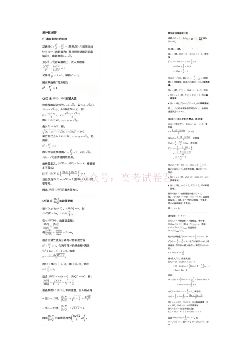 数学试题卷答案广东卷广东省广州市2026年广州市普通高中毕业班综合测试（一）(广州一模)(3.17-3.19)_2026届广东省广州市普通高中毕业班综合测试（一）(广州一模)