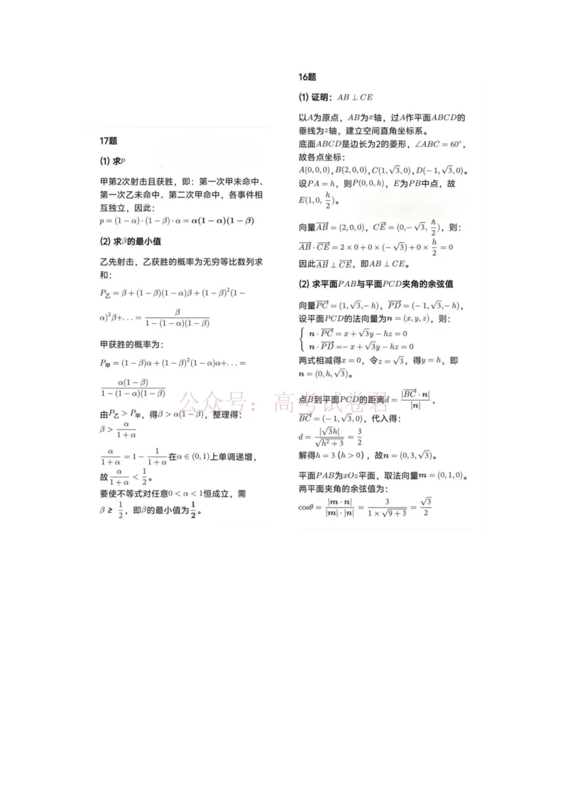 数学试题卷答案广东卷广东省广州市2026年广州市普通高中毕业班综合测试（一）(广州一模)(3.17-3.19)_2026届广东省广州市普通高中毕业班综合测试（一）(广州一模)