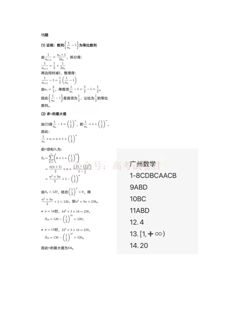 数学试题卷答案广东卷广东省广州市2026年广州市普通高中毕业班综合测试（一）(广州一模)(3.17-3.19)_2026届广东省广州市普通高中毕业班综合测试（一）(广州一模)