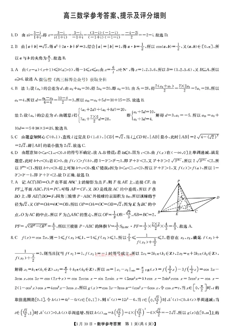 数学答案_九师联盟3月