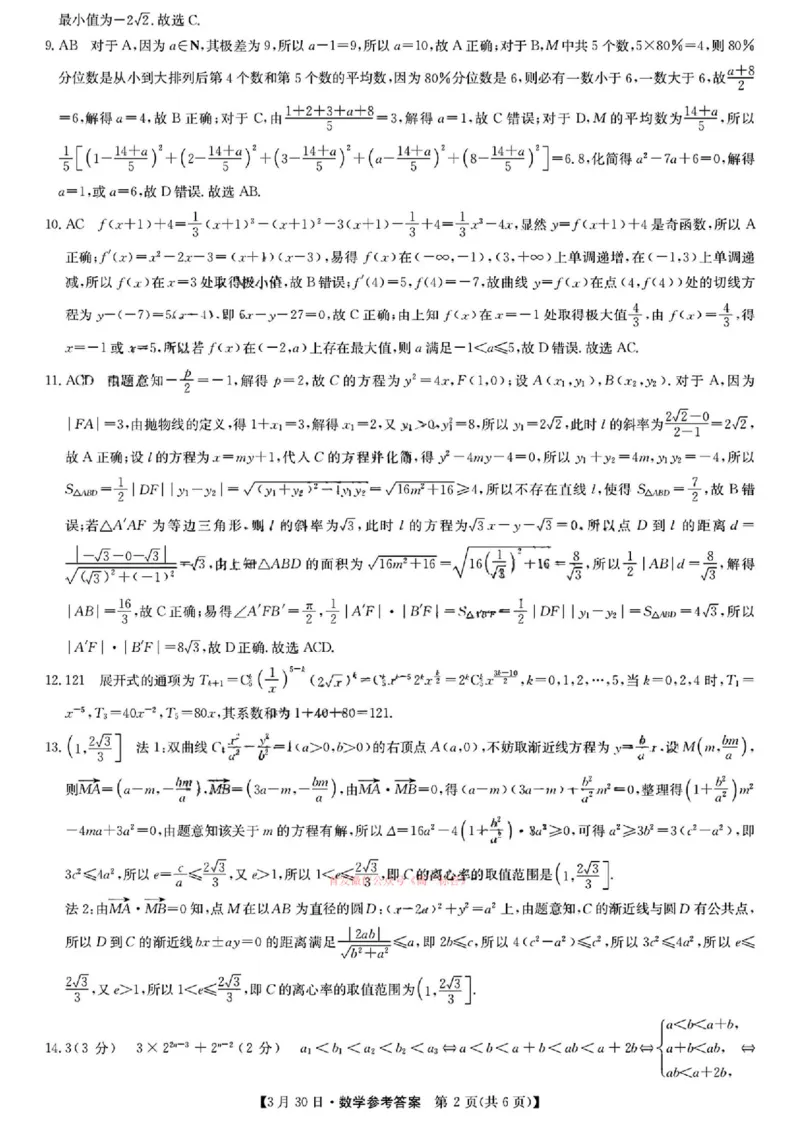 数学答案_九师联盟3月