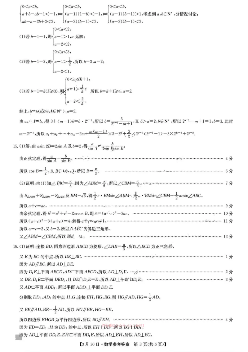 数学答案_九师联盟3月
