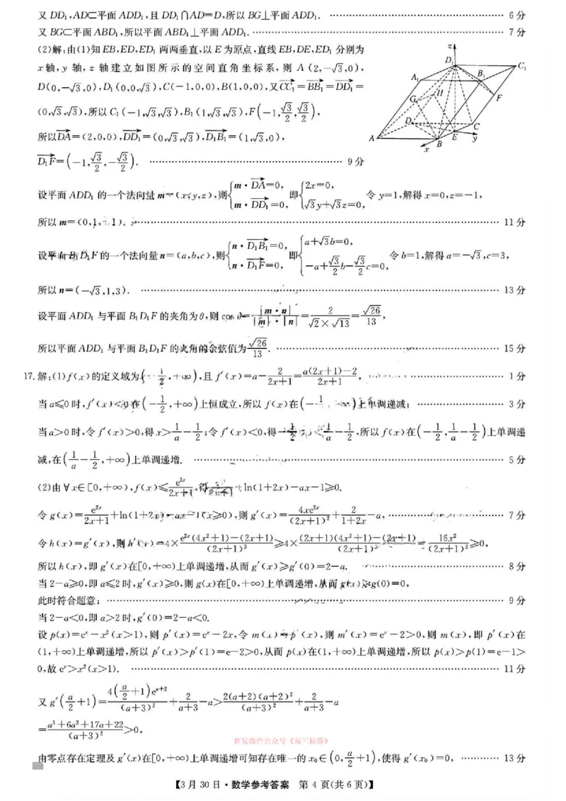 数学答案_九师联盟3月