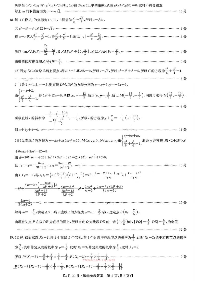 数学答案_九师联盟3月