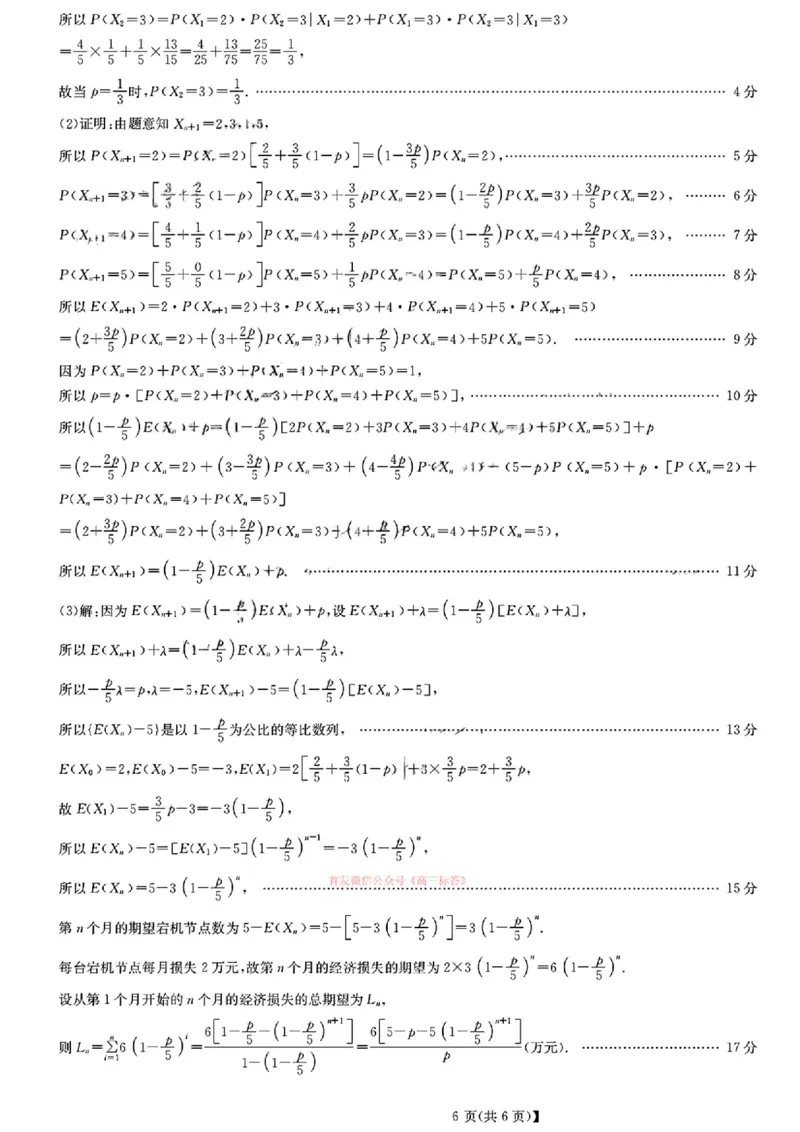 数学答案_九师联盟3月