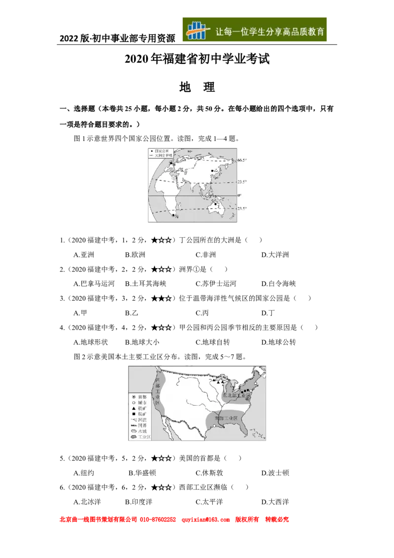 03地理&mdash;&mdash;福建省word版，含答案全析_12.2026年4月全国各地高考模拟卷_2026版初中金考卷&bull;45套中考试卷汇编系列合集_全国版中考真题(1)_各省市《历年中考真题》2013-2024(10)