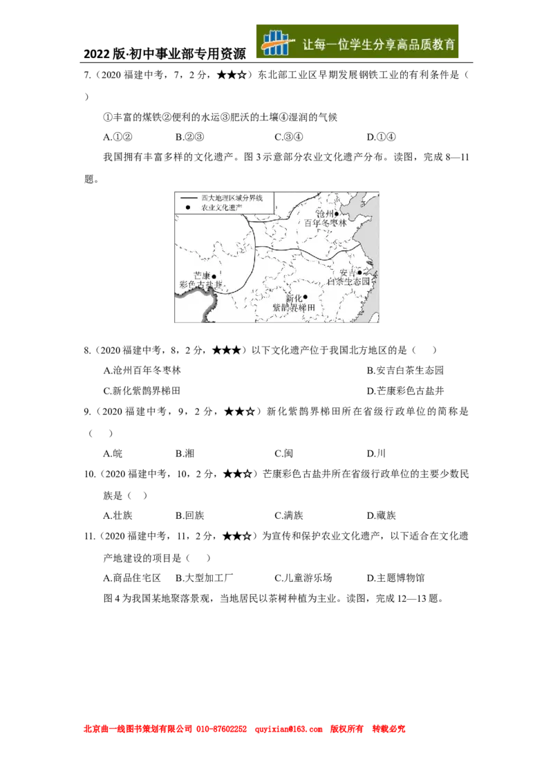 03地理&mdash;&mdash;福建省word版，含答案全析_12.2026年4月全国各地高考模拟卷_2026版初中金考卷&bull;45套中考试卷汇编系列合集_全国版中考真题(1)_各省市《历年中考真题》2013-2024(10)
