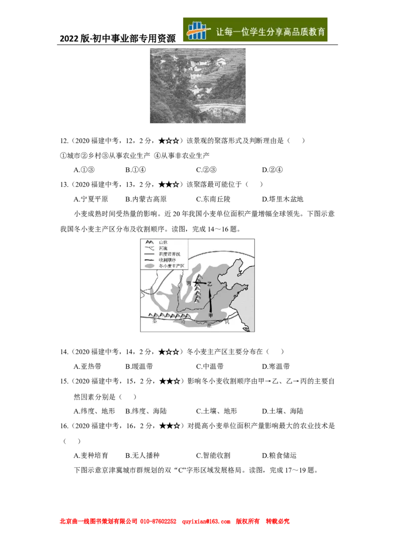 03地理&mdash;&mdash;福建省word版，含答案全析_12.2026年4月全国各地高考模拟卷_2026版初中金考卷&bull;45套中考试卷汇编系列合集_全国版中考真题(1)_各省市《历年中考真题》2013-2024(10)
