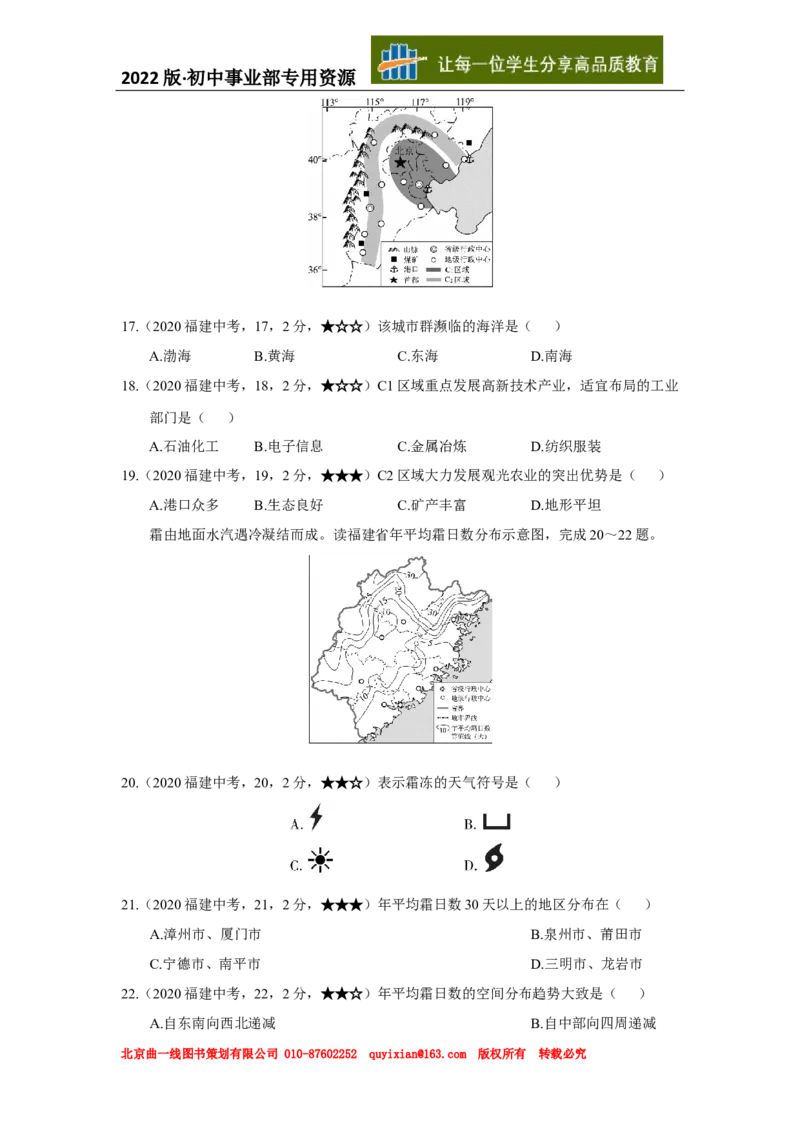 03地理&mdash;&mdash;福建省word版，含答案全析_12.2026年4月全国各地高考模拟卷_2026版初中金考卷&bull;45套中考试卷汇编系列合集_全国版中考真题(1)_各省市《历年中考真题》2013-2024(10)