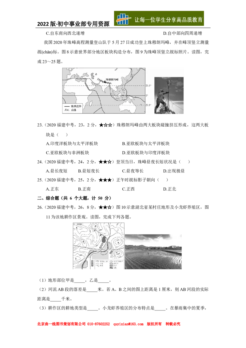 03地理&mdash;&mdash;福建省word版，含答案全析_12.2026年4月全国各地高考模拟卷_2026版初中金考卷&bull;45套中考试卷汇编系列合集_全国版中考真题(1)_各省市《历年中考真题》2013-2024(10)
