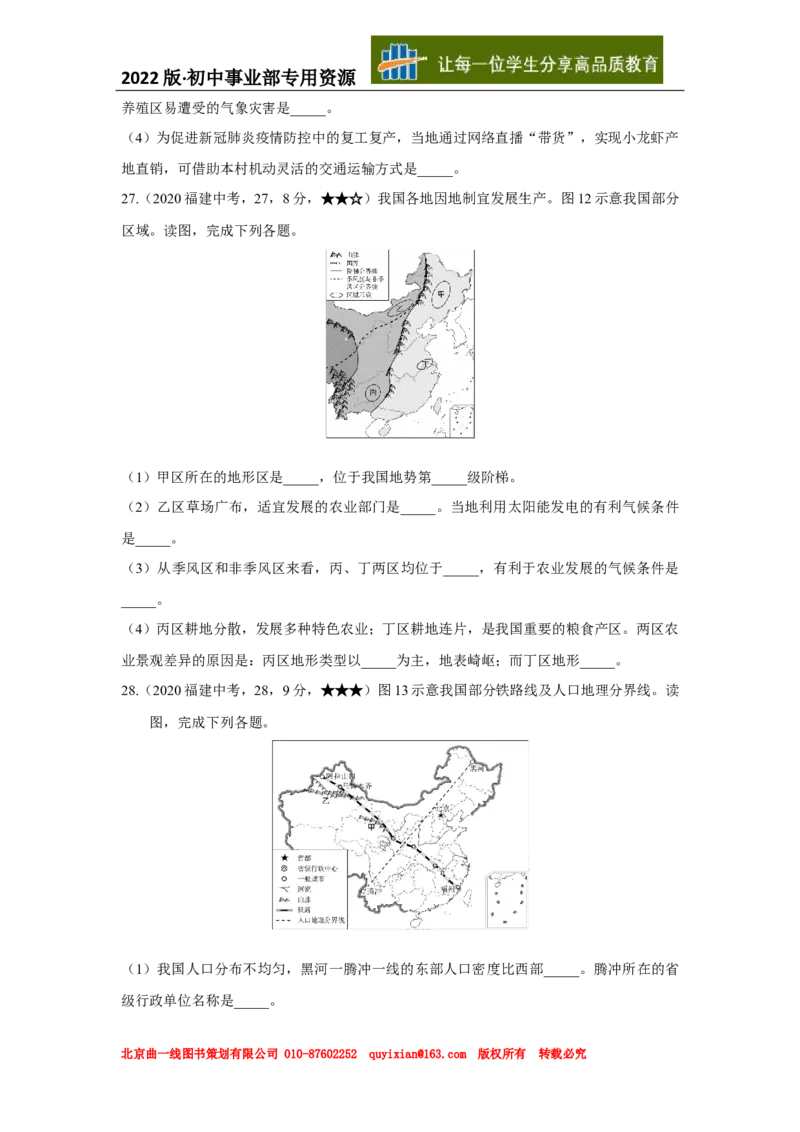 03地理&mdash;&mdash;福建省word版，含答案全析_12.2026年4月全国各地高考模拟卷_2026版初中金考卷&bull;45套中考试卷汇编系列合集_全国版中考真题(1)_各省市《历年中考真题》2013-2024(10)