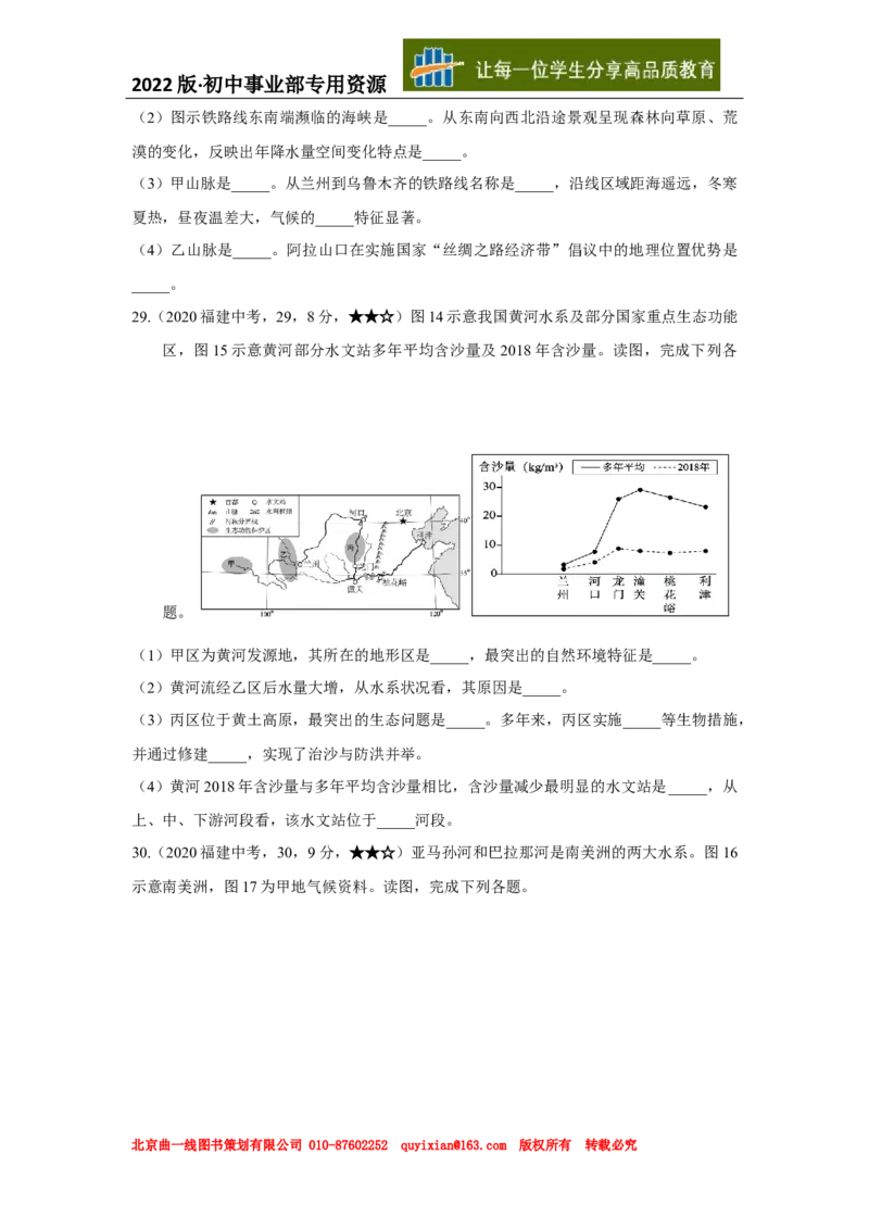 03地理&mdash;&mdash;福建省word版，含答案全析_12.2026年4月全国各地高考模拟卷_2026版初中金考卷&bull;45套中考试卷汇编系列合集_全国版中考真题(1)_各省市《历年中考真题》2013-2024(10)