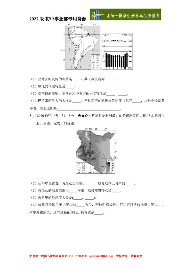 03地理&mdash;&mdash;福建省word版，含答案全析_12.2026年4月全国各地高考模拟卷_2026版初中金考卷&bull;45套中考试卷汇编系列合集_全国版中考真题(1)_各省市《历年中考真题》2013-2024(10)