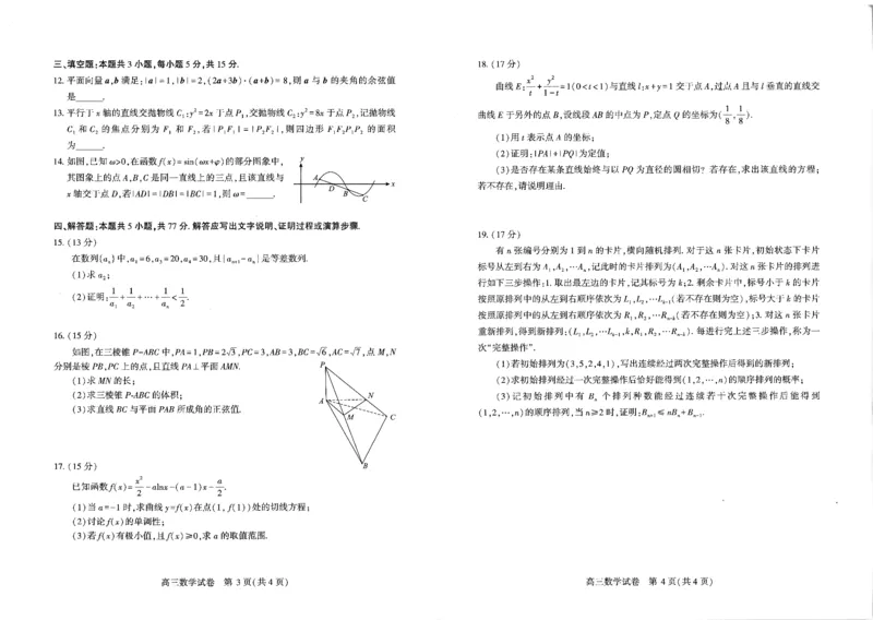 数学试卷及答题卡_2026届湖北省武汉普通高中高三3月调考全科_2026届湖北省武汉普通高中高三3月调考数学