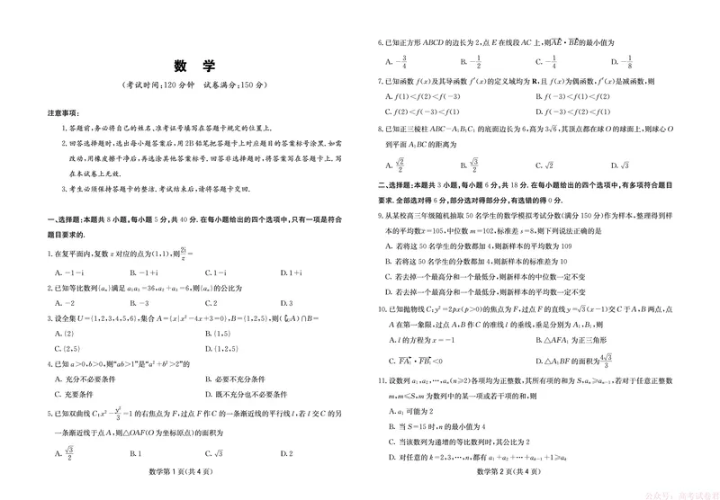 数学试卷-四川省大数据联盟2026届高三3月开学联考_2026届四川省大数据联盟高三3月开学联考