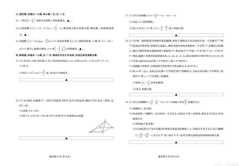 数学试卷-四川省大数据联盟2026届高三3月开学联考_2026届四川省大数据联盟高三3月开学联考