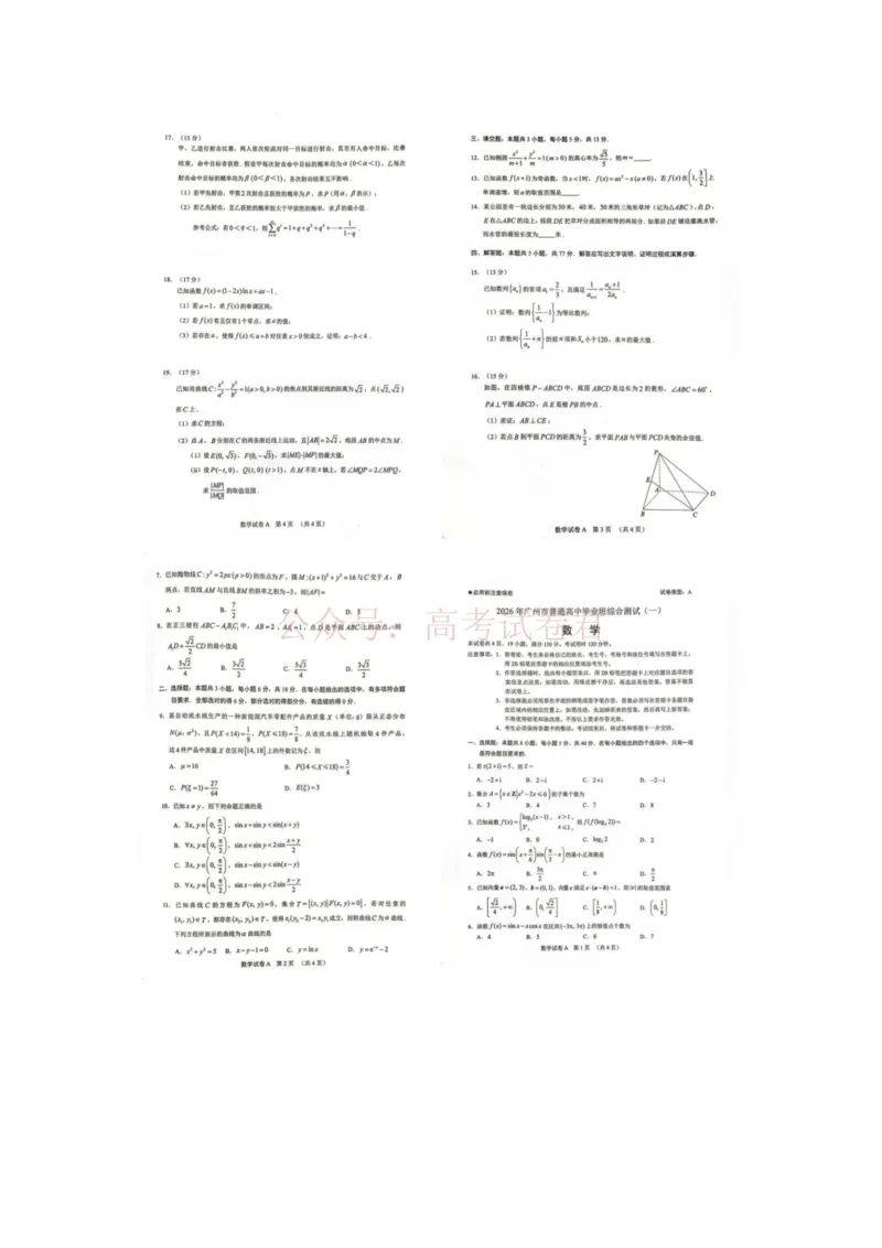 数学试题卷广东卷广东省广州市2026年广州市普通高中毕业班综合测试（一）(广州一模)(3.17-3.19)_2026届广东省广州市普通高中毕业班综合测试（一）(广州一模)