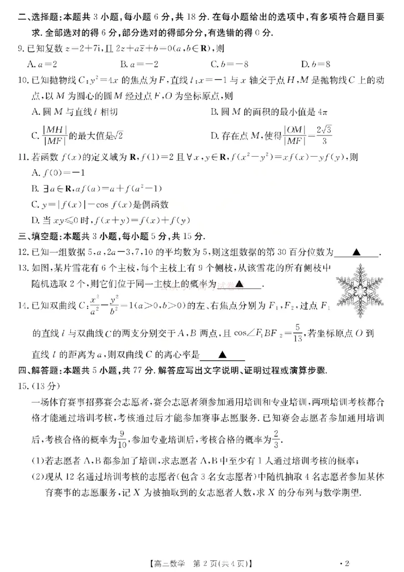 数学试题_2026届山西运城市高考考前模拟测试（运城一模）_02数学2026届山西运城市高考考前模拟测试（运城一模）