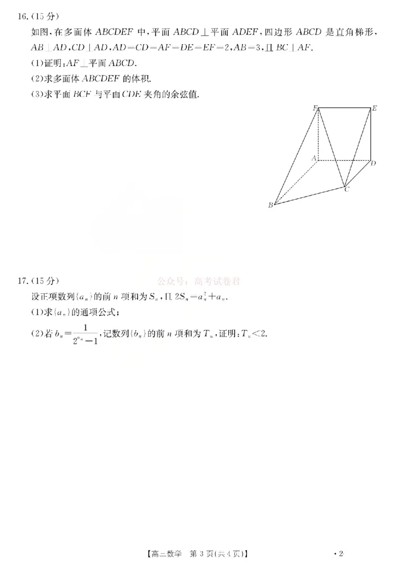 数学试题_2026届山西运城市高考考前模拟测试（运城一模）_02数学2026届山西运城市高考考前模拟测试（运城一模）