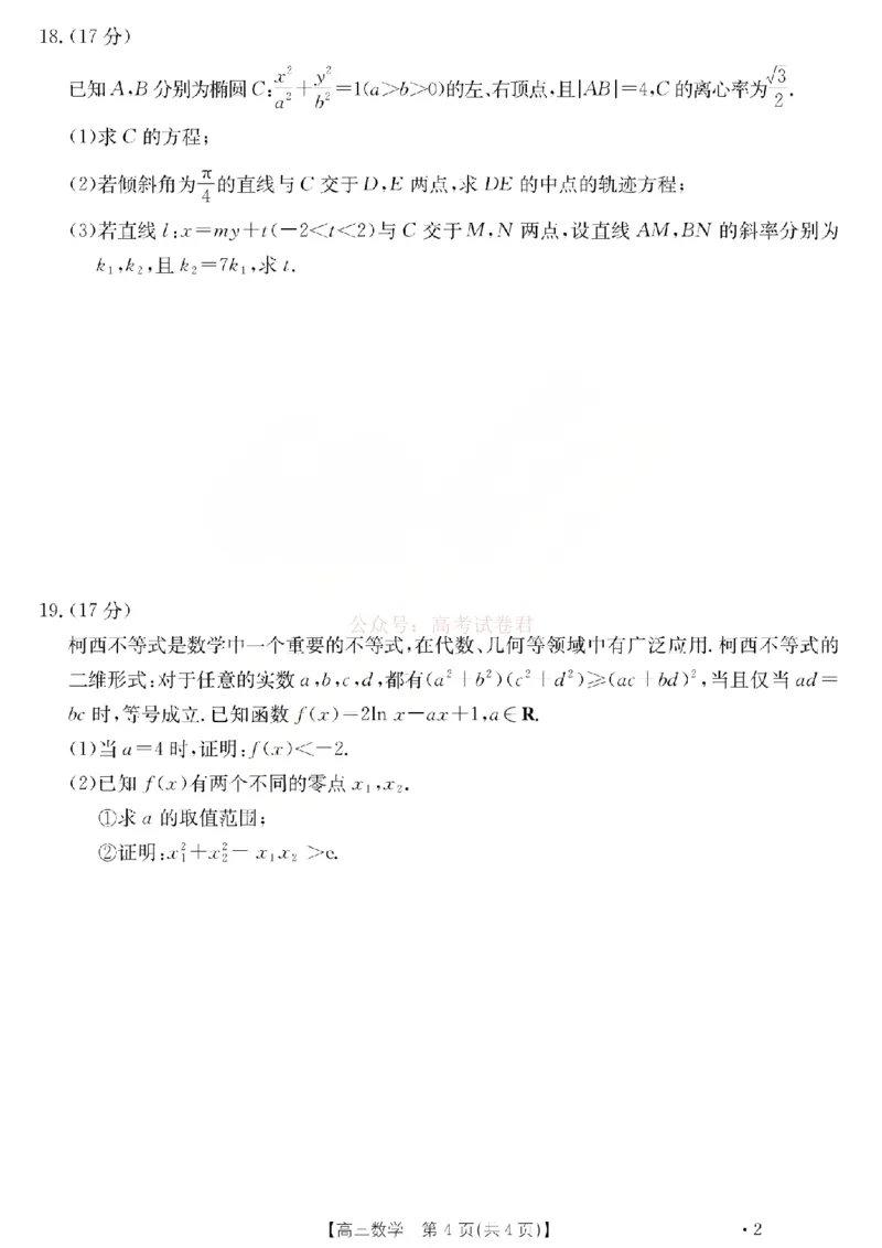 数学试题_2026届山西运城市高考考前模拟测试（运城一模）_02数学2026届山西运城市高考考前模拟测试（运城一模）