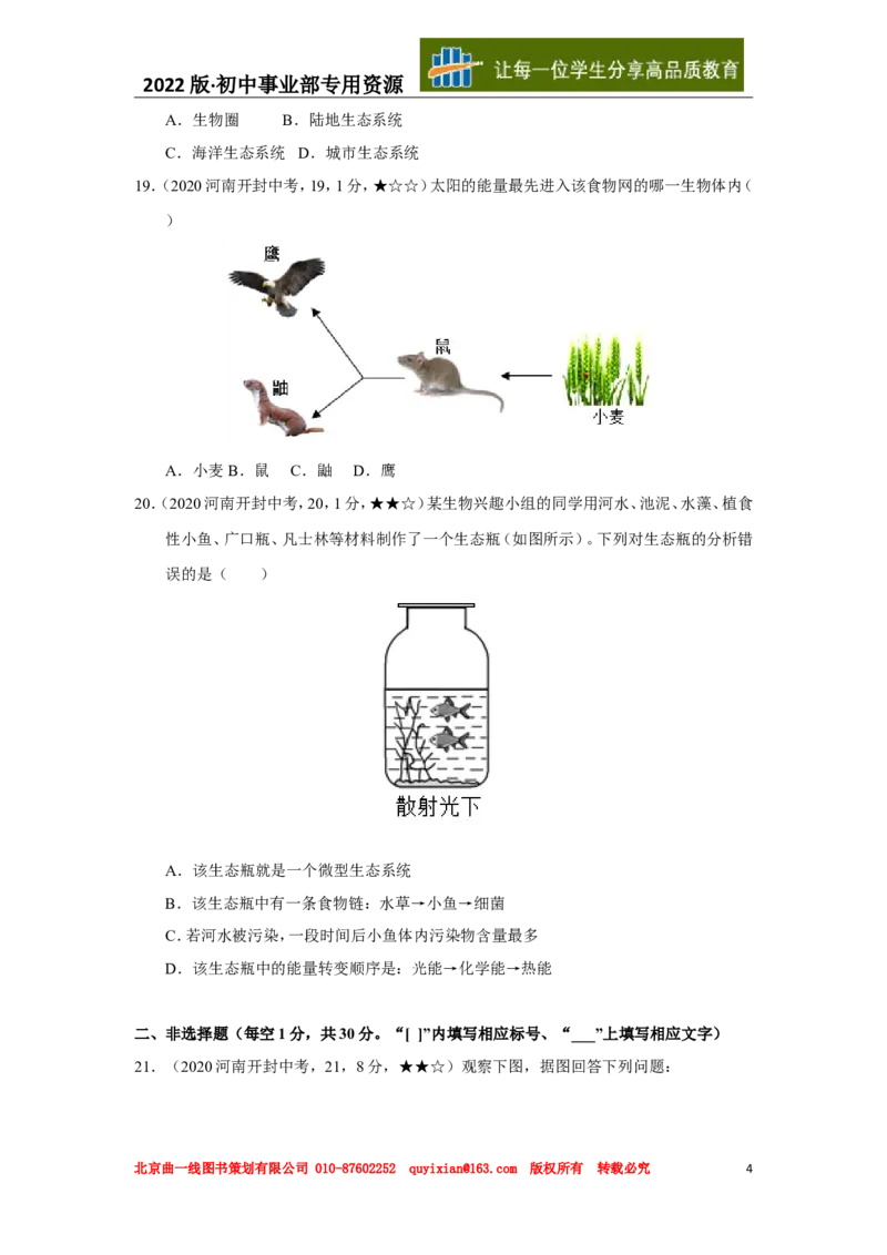 09生物&mdash;&mdash;河南省开封市word版，含答案全解全析_12.2026年4月全国各地高考模拟卷_2026版初中金考卷&bull;45套中考试卷汇编系列合集_全国版中考真题(1)_河南