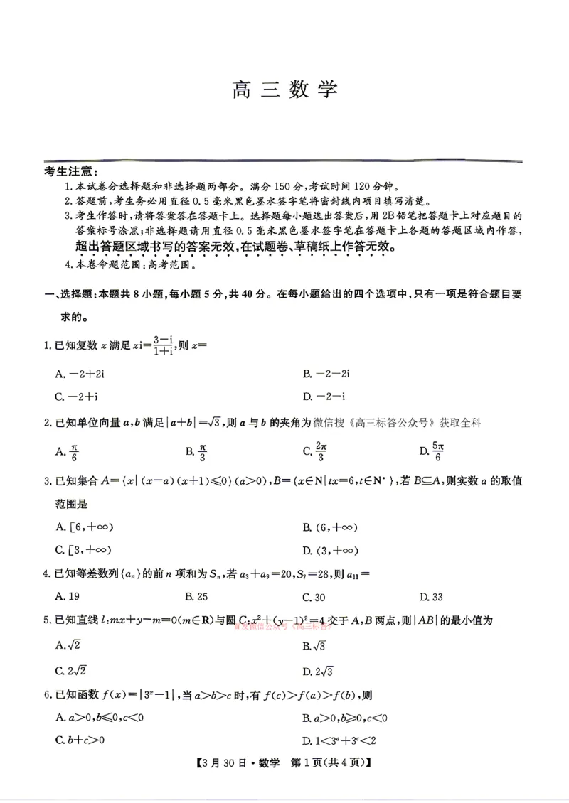 数学_九师联盟3月