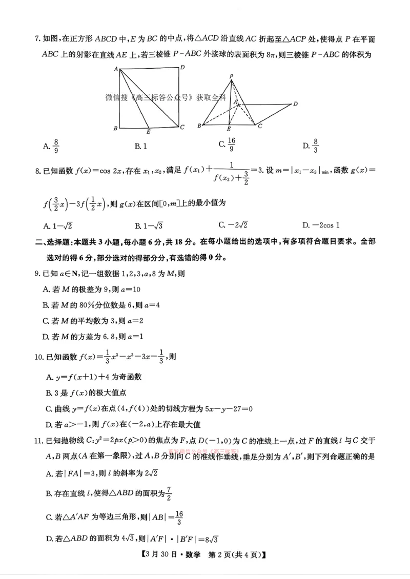 数学_九师联盟3月