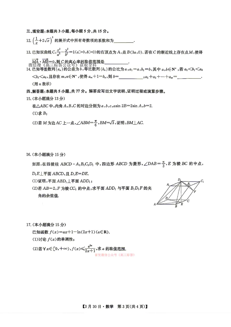 数学_九师联盟3月