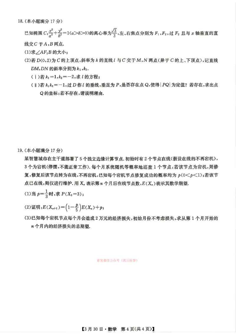 数学_九师联盟3月
