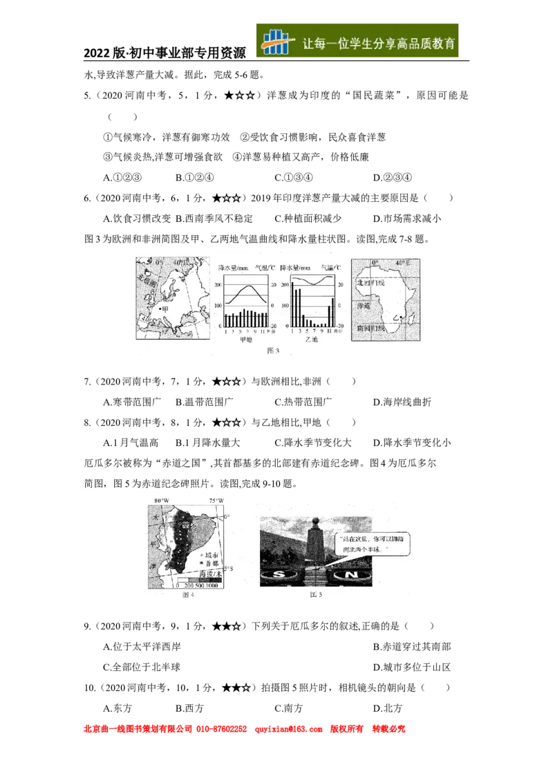 09地理&mdash;&mdash;河南省word版，含答案全析_12.2026年4月全国各地高考模拟卷_2026版初中金考卷&bull;45套中考试卷汇编系列合集_全国版中考真题(1)_各省市《历年中考真题》2013-2024(10)