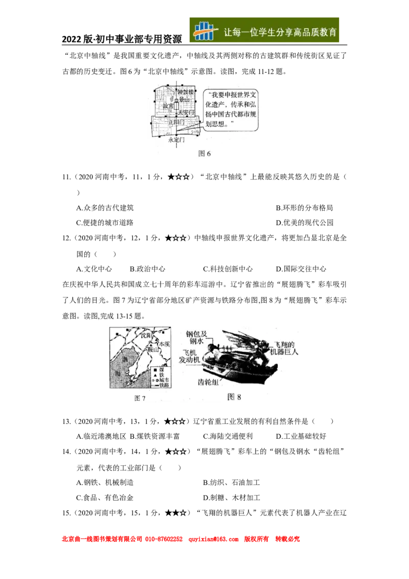 09地理&mdash;&mdash;河南省word版，含答案全析_12.2026年4月全国各地高考模拟卷_2026版初中金考卷&bull;45套中考试卷汇编系列合集_全国版中考真题(1)_各省市《历年中考真题》2013-2024(10)