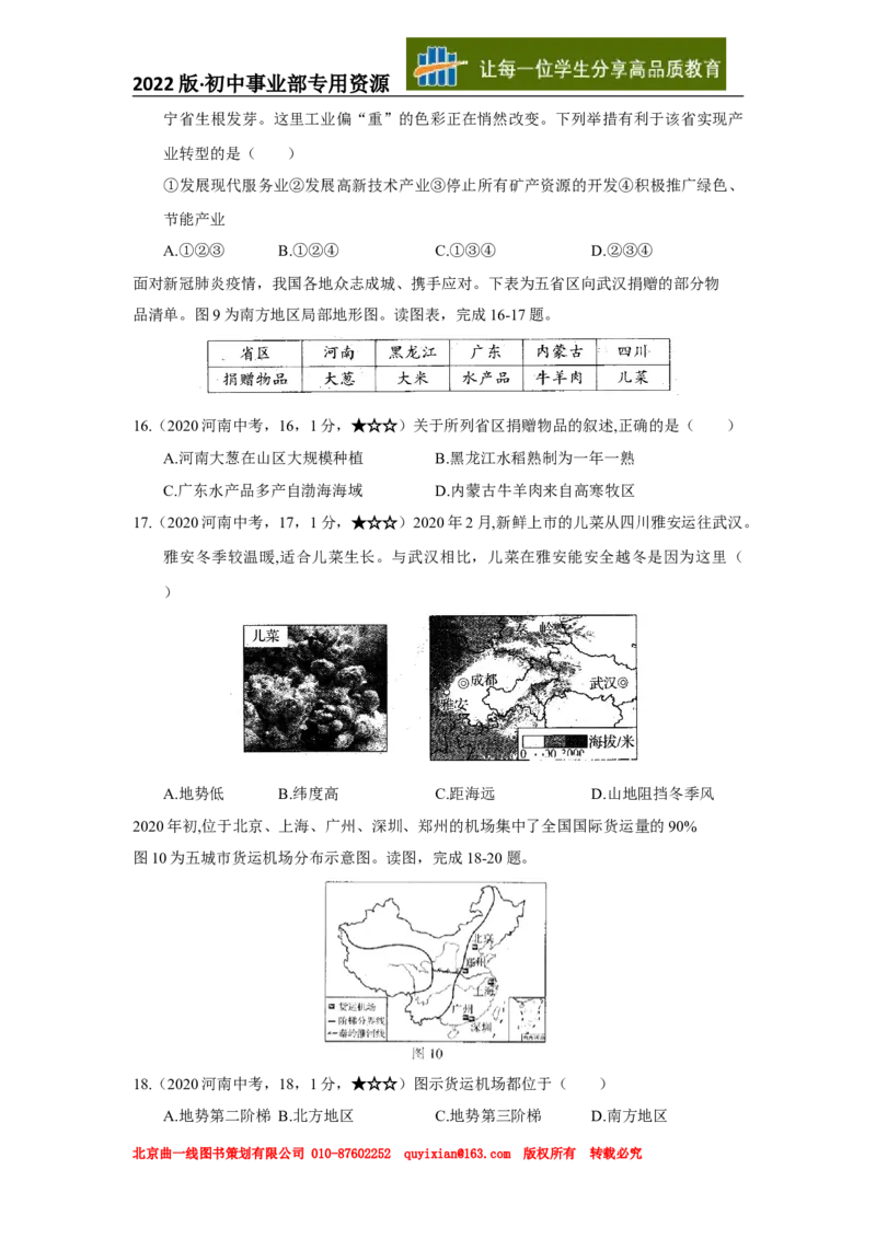 09地理&mdash;&mdash;河南省word版，含答案全析_12.2026年4月全国各地高考模拟卷_2026版初中金考卷&bull;45套中考试卷汇编系列合集_全国版中考真题(1)_各省市《历年中考真题》2013-2024(10)