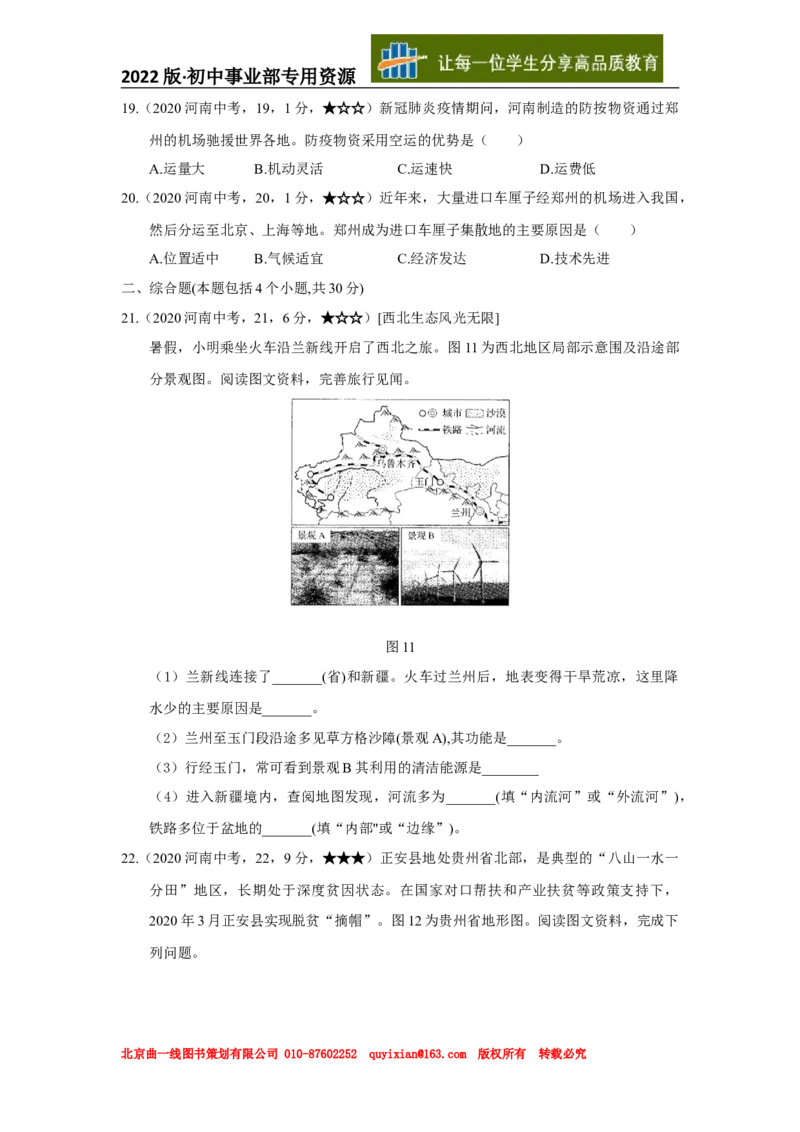 09地理&mdash;&mdash;河南省word版，含答案全析_12.2026年4月全国各地高考模拟卷_2026版初中金考卷&bull;45套中考试卷汇编系列合集_全国版中考真题(1)_各省市《历年中考真题》2013-2024(10)