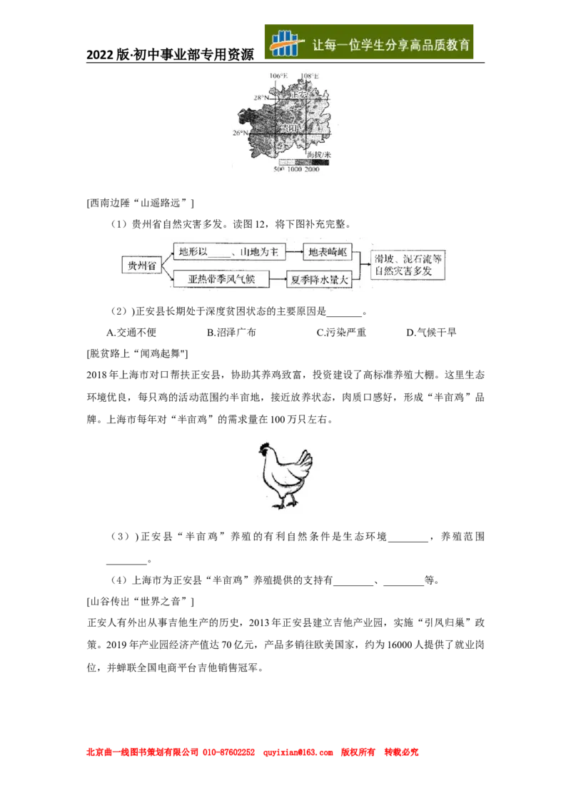 09地理&mdash;&mdash;河南省word版，含答案全析_12.2026年4月全国各地高考模拟卷_2026版初中金考卷&bull;45套中考试卷汇编系列合集_全国版中考真题(1)_各省市《历年中考真题》2013-2024(10)