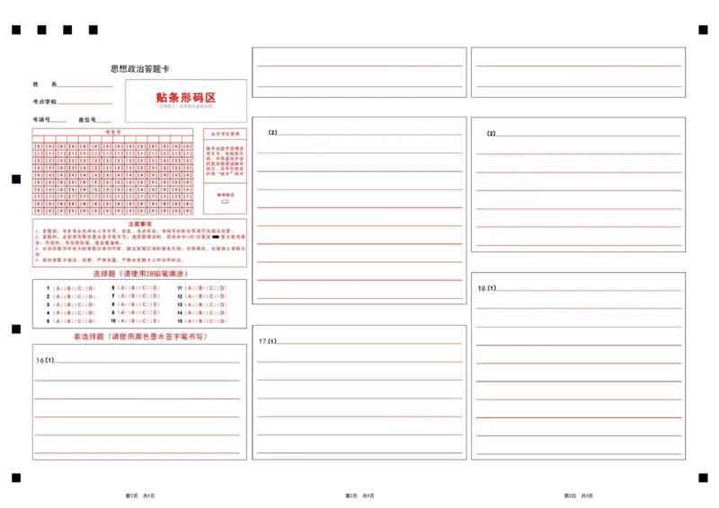 政治试题卷答题卡河南卷河南省2026届高三下学期高考适应性考试（3.25-3.26）_河南省2026届高三下学期高考适应性考试