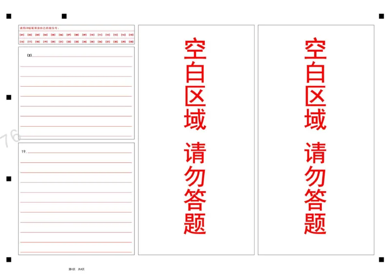 政治试题卷答题卡河南卷河南省2026届高三下学期高考适应性考试（3.25-3.26）_河南省2026届高三下学期高考适应性考试